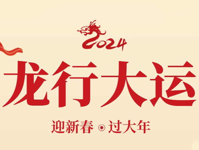 卅亞過濾|新年快樂，萬事如意！